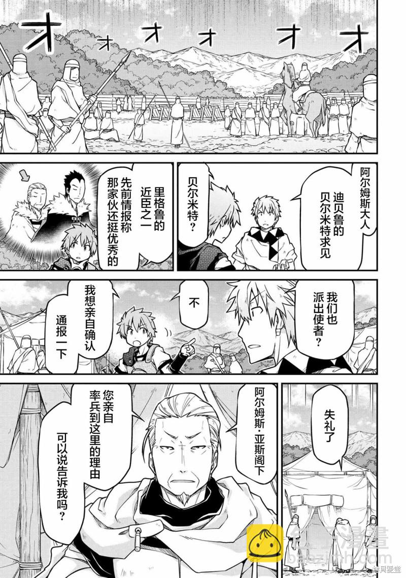 異世界建國記 - 第40.1話 - 2