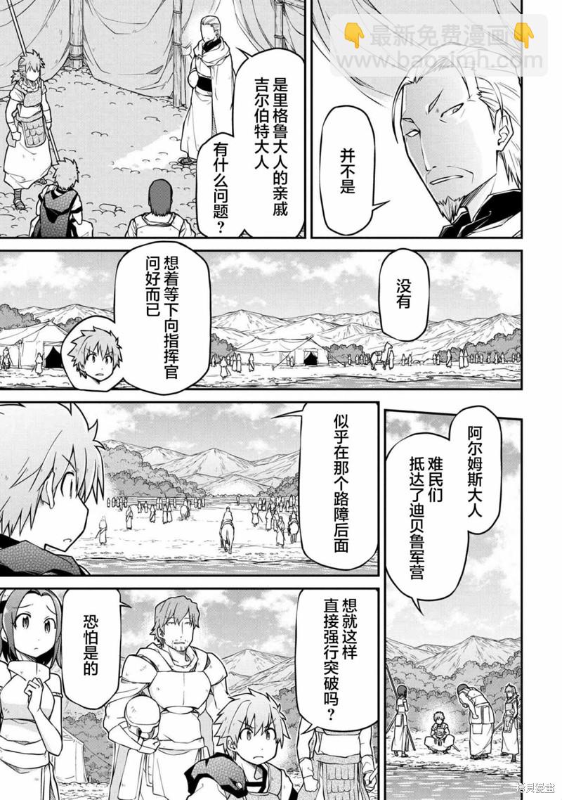 異世界建國記 - 第40.1話 - 1