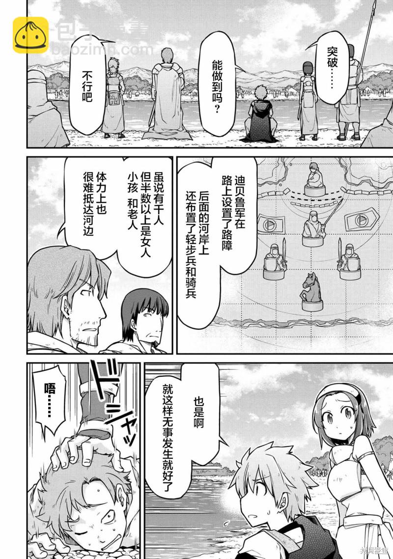 異世界建國記 - 第40.1話 - 2