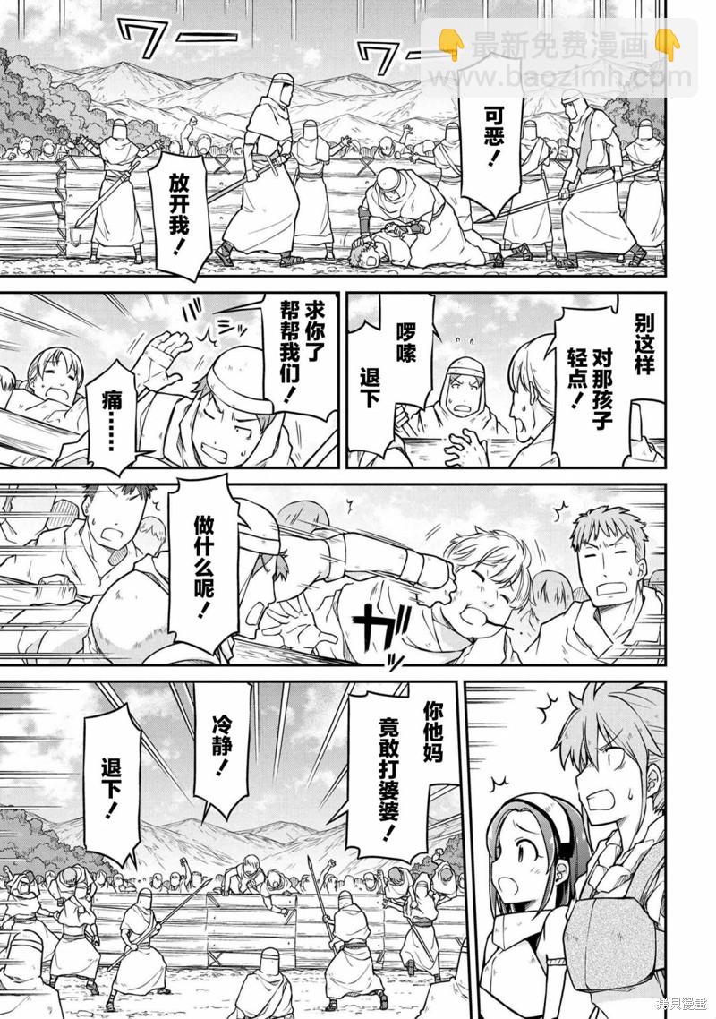 異世界建國記 - 第40.1話 - 3