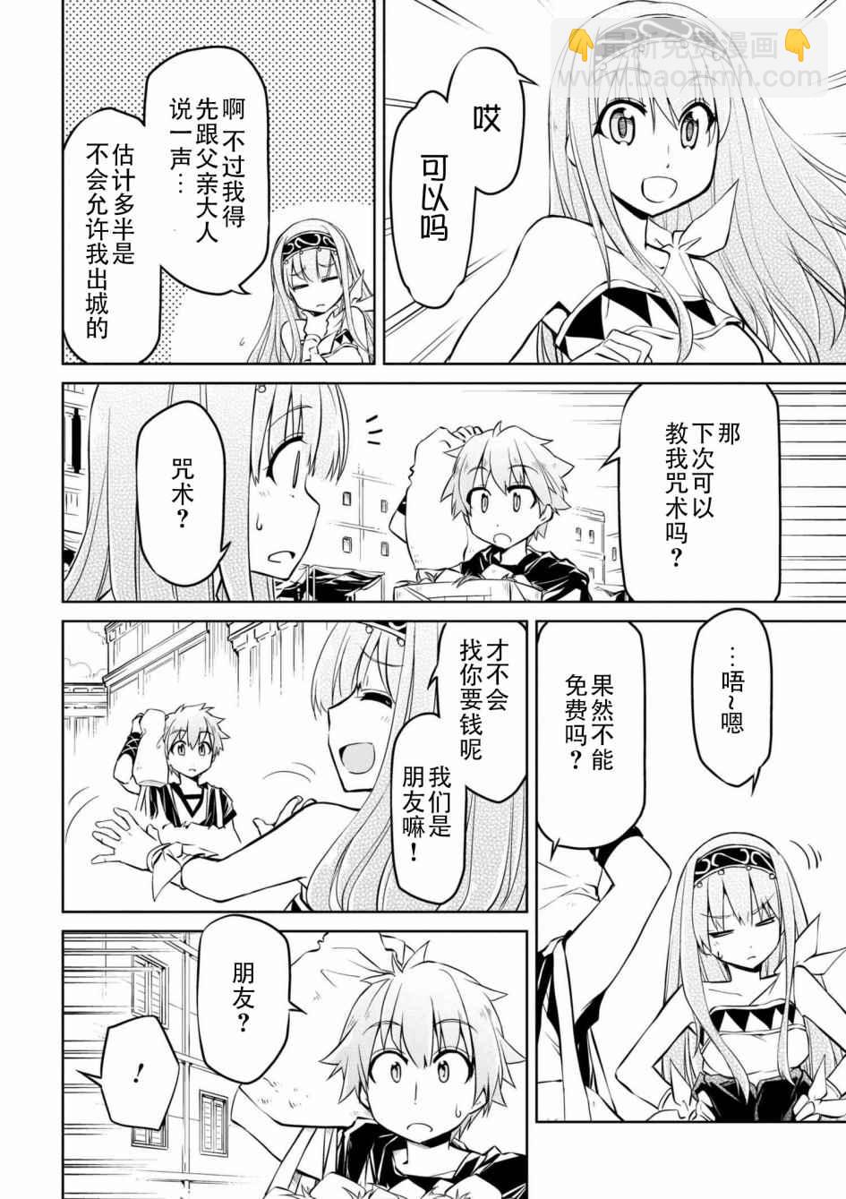 異世界建國記 - 第7話 - 2