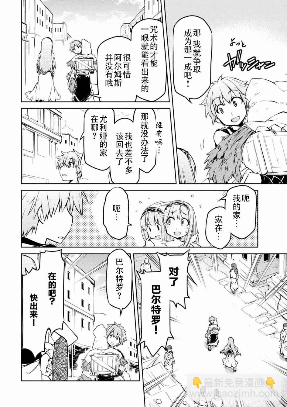 異世界建國記 - 第7話 - 4