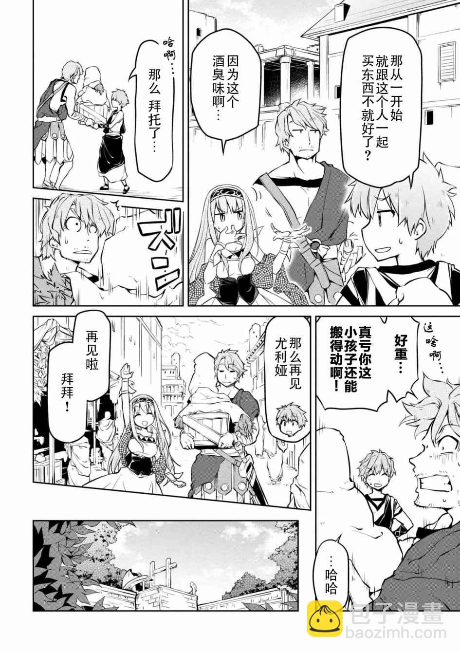 異世界建國記 - 第7話 - 2