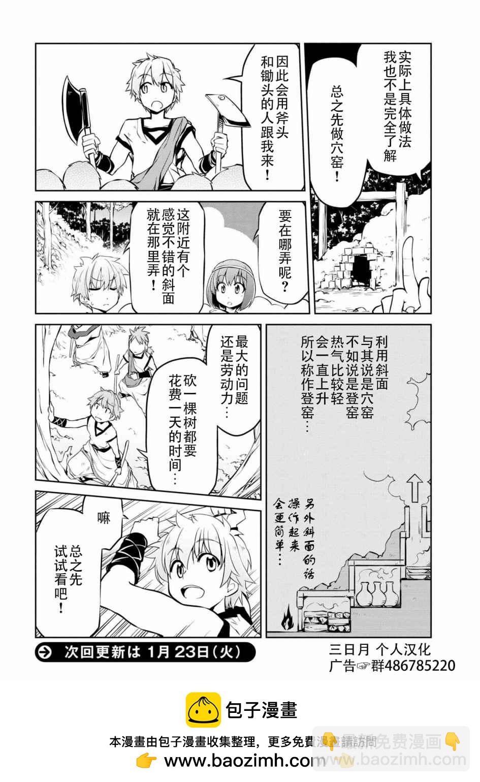 異世界建國記 - 第7話 - 4