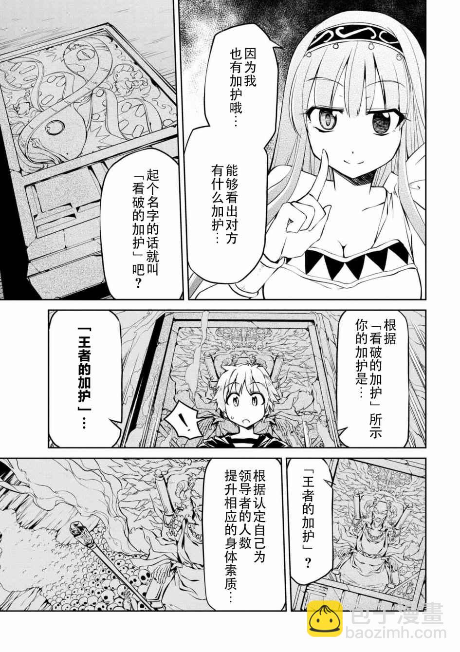 異世界建國記 - 第7話 - 3