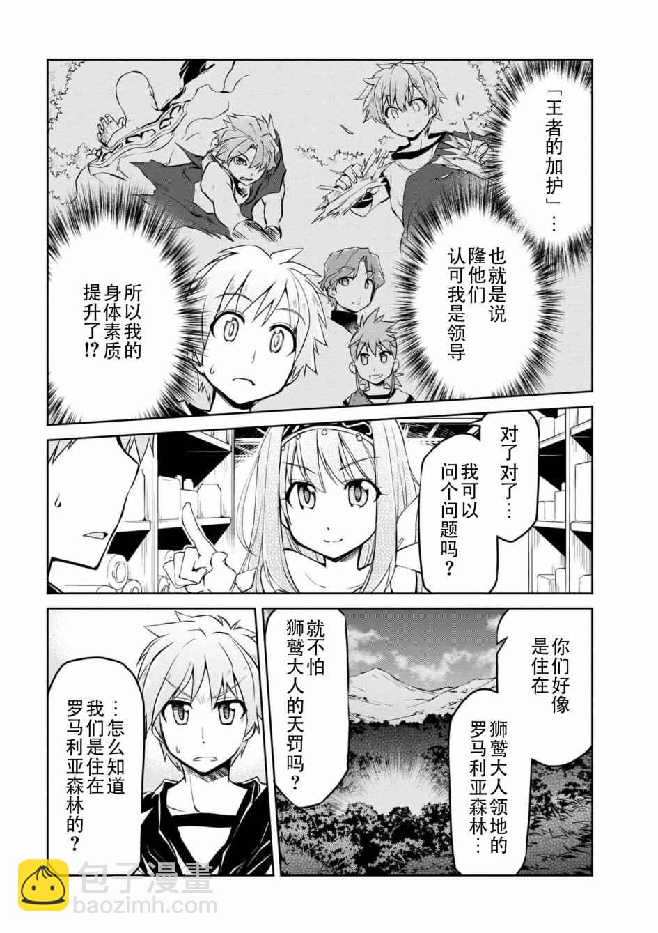 異世界建國記 - 第7話 - 4