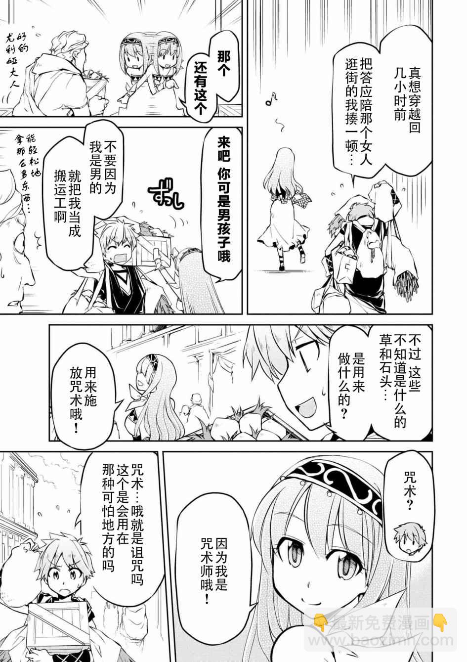 異世界建國記 - 第7話 - 3