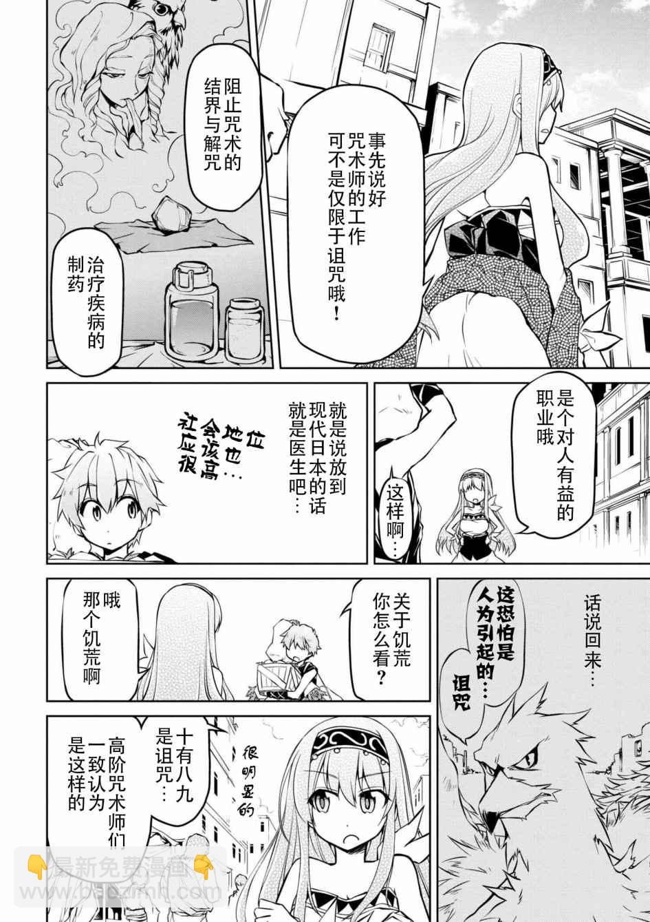 異世界建國記 - 第7話 - 4