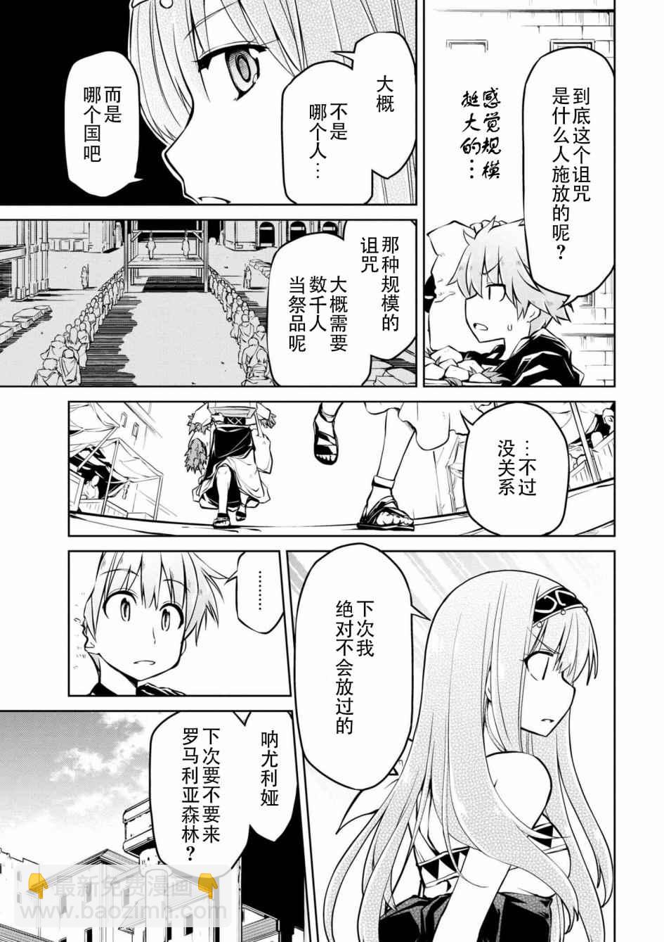 異世界建國記 - 第7話 - 1