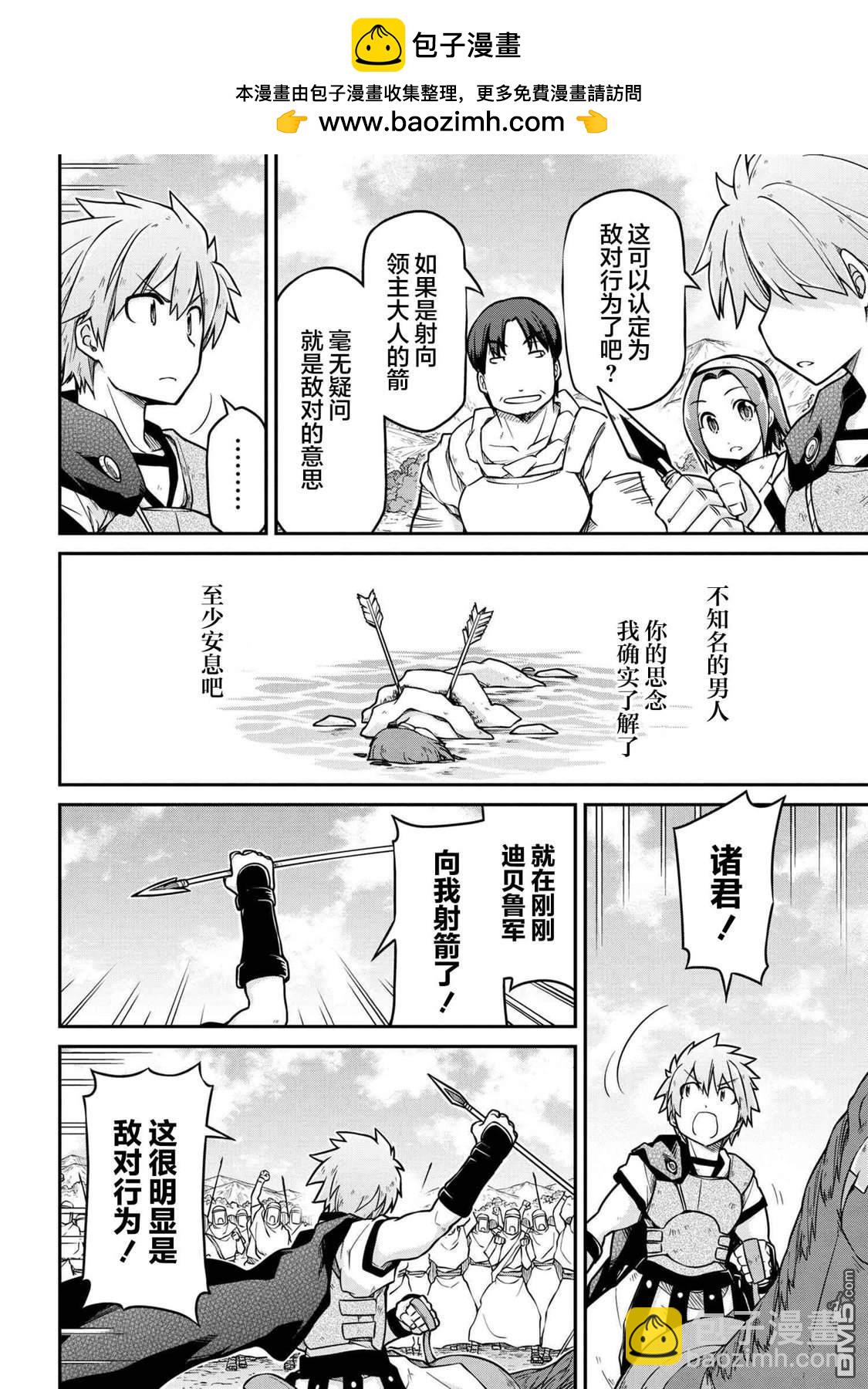 異世界建國記 - 第41.1話 - 2