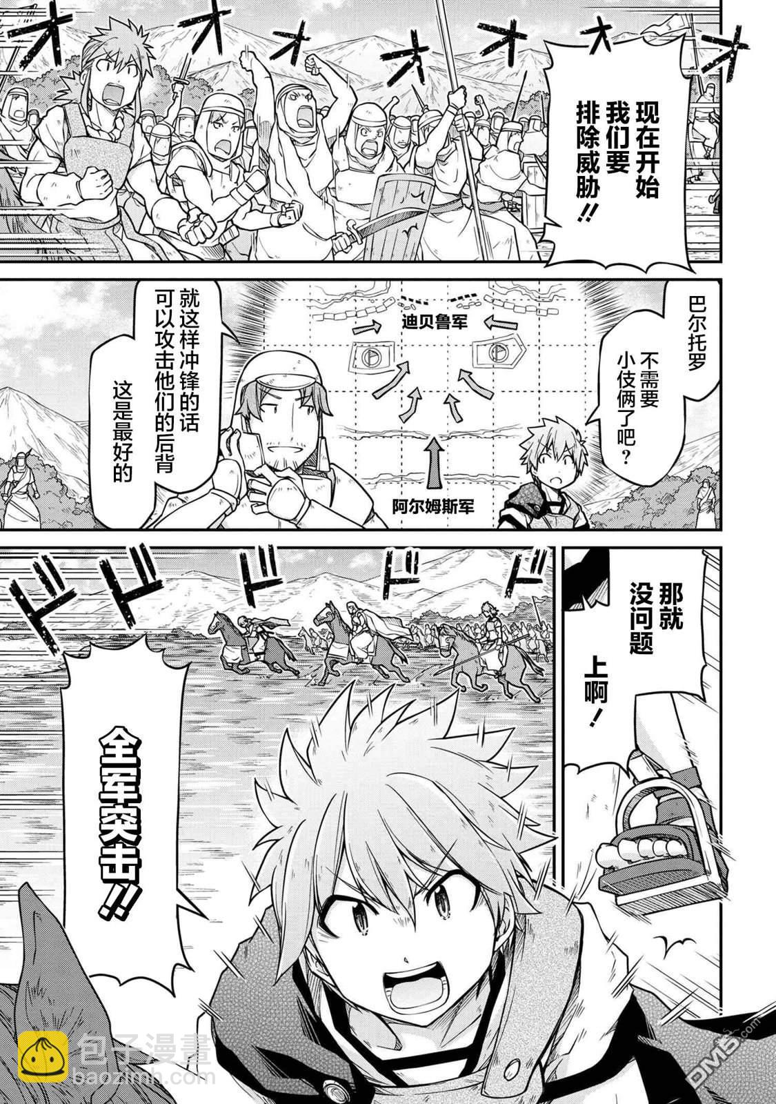 異世界建國記 - 第41.1話 - 1