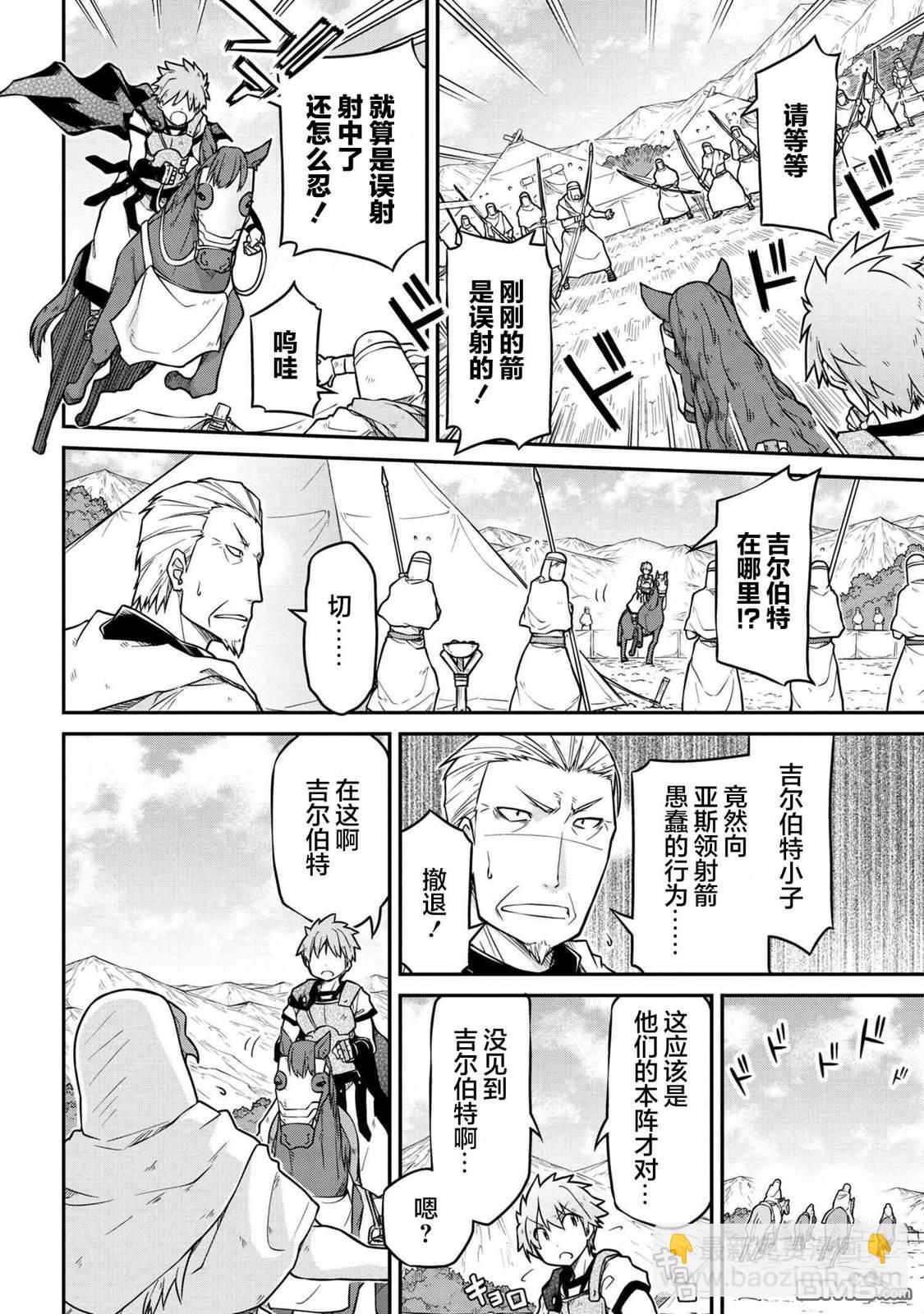 異世界建國記 - 第41.1話 - 2