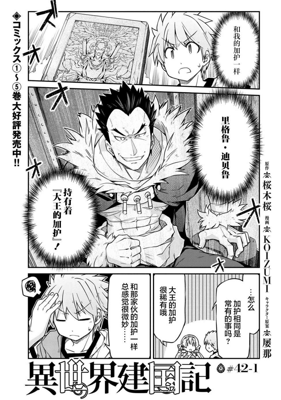 異世界建國記 - 第42.1話 - 1