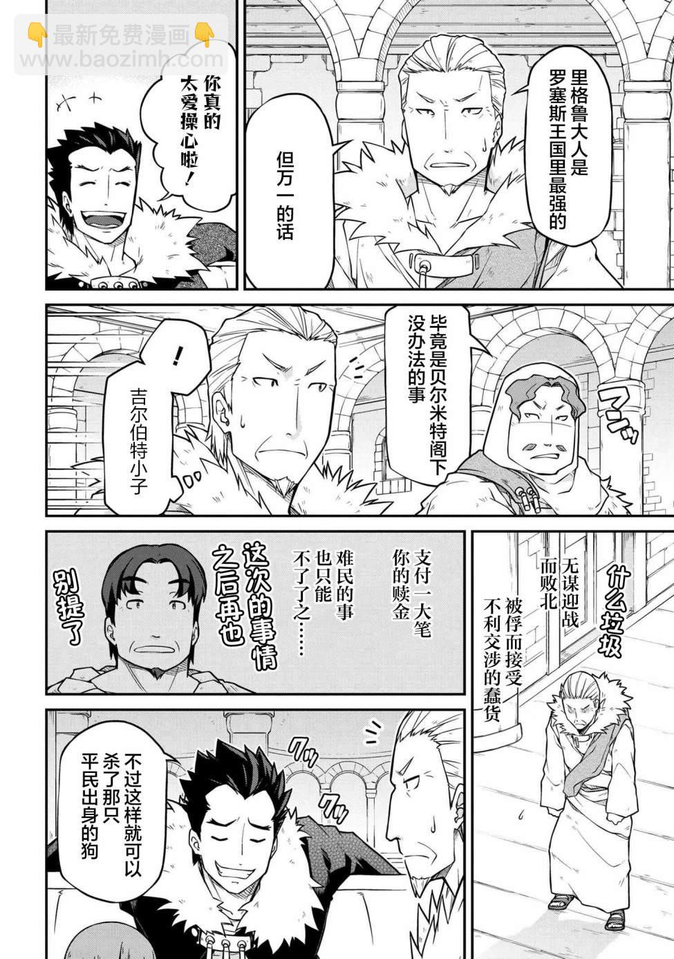 異世界建國記 - 第42.1話 - 1