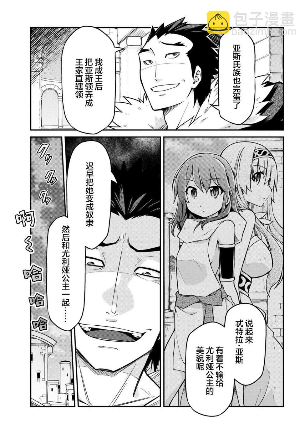 異世界建國記 - 第42.1話 - 2