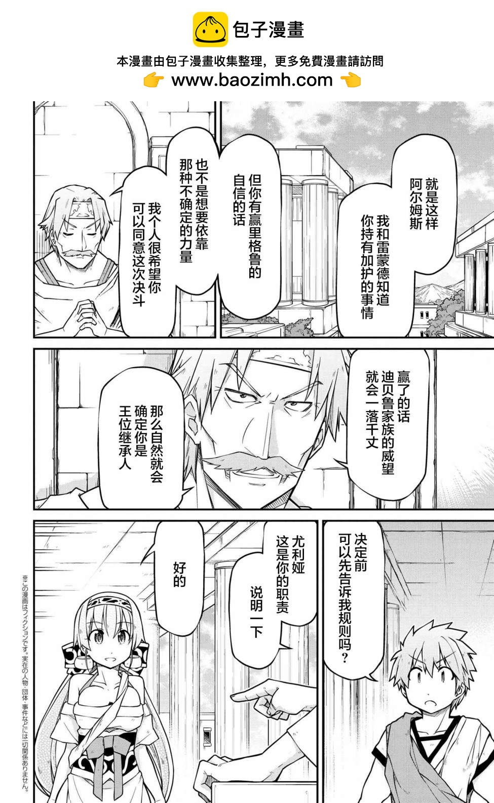 異世界建國記 - 第42.1話 - 2