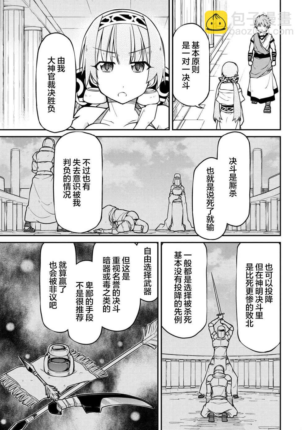 異世界建國記 - 第42.1話 - 3