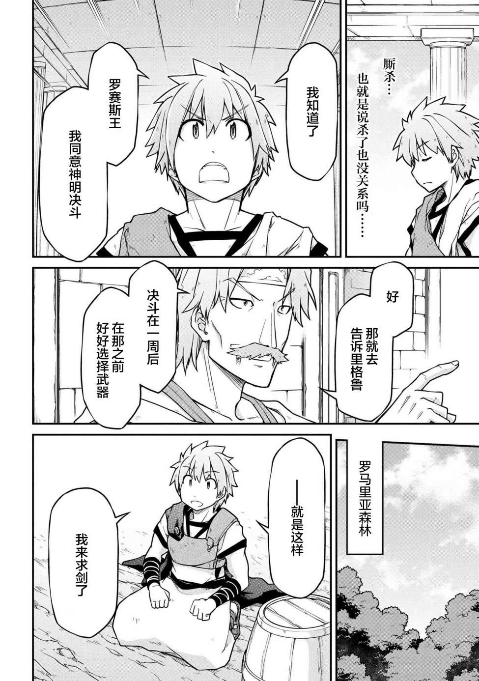 異世界建國記 - 第42.1話 - 1