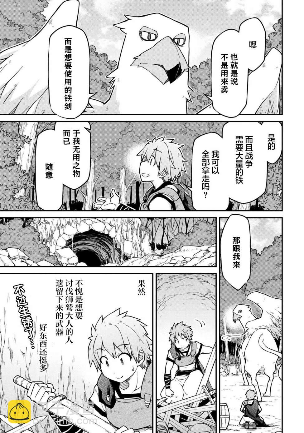 異世界建國記 - 第42.1話 - 2