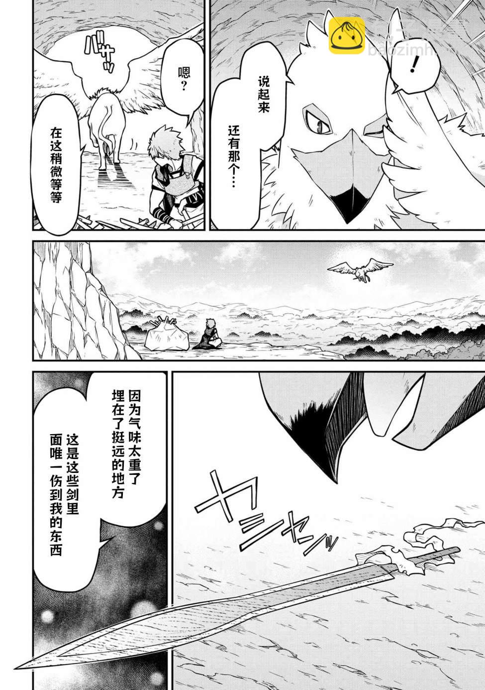 異世界建國記 - 第42.1話 - 3