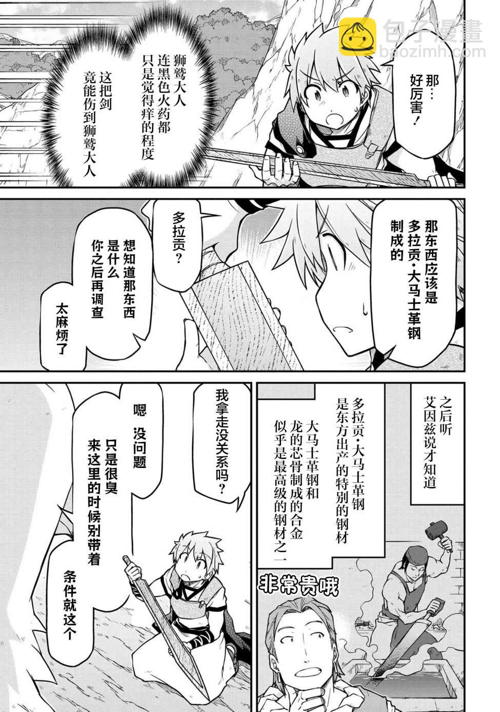 異世界建國記 - 第42.1話 - 1