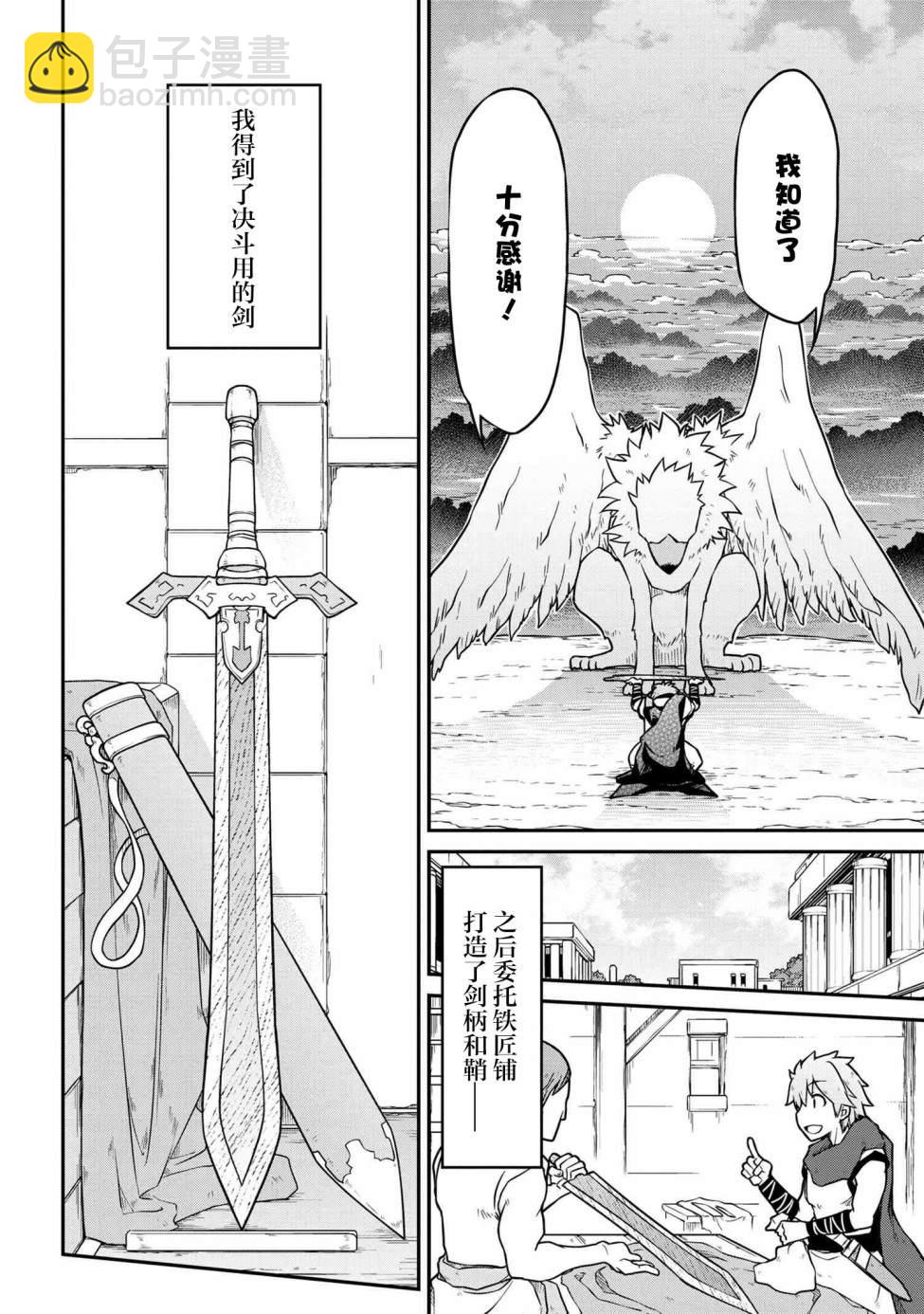 異世界建國記 - 第42.1話 - 2