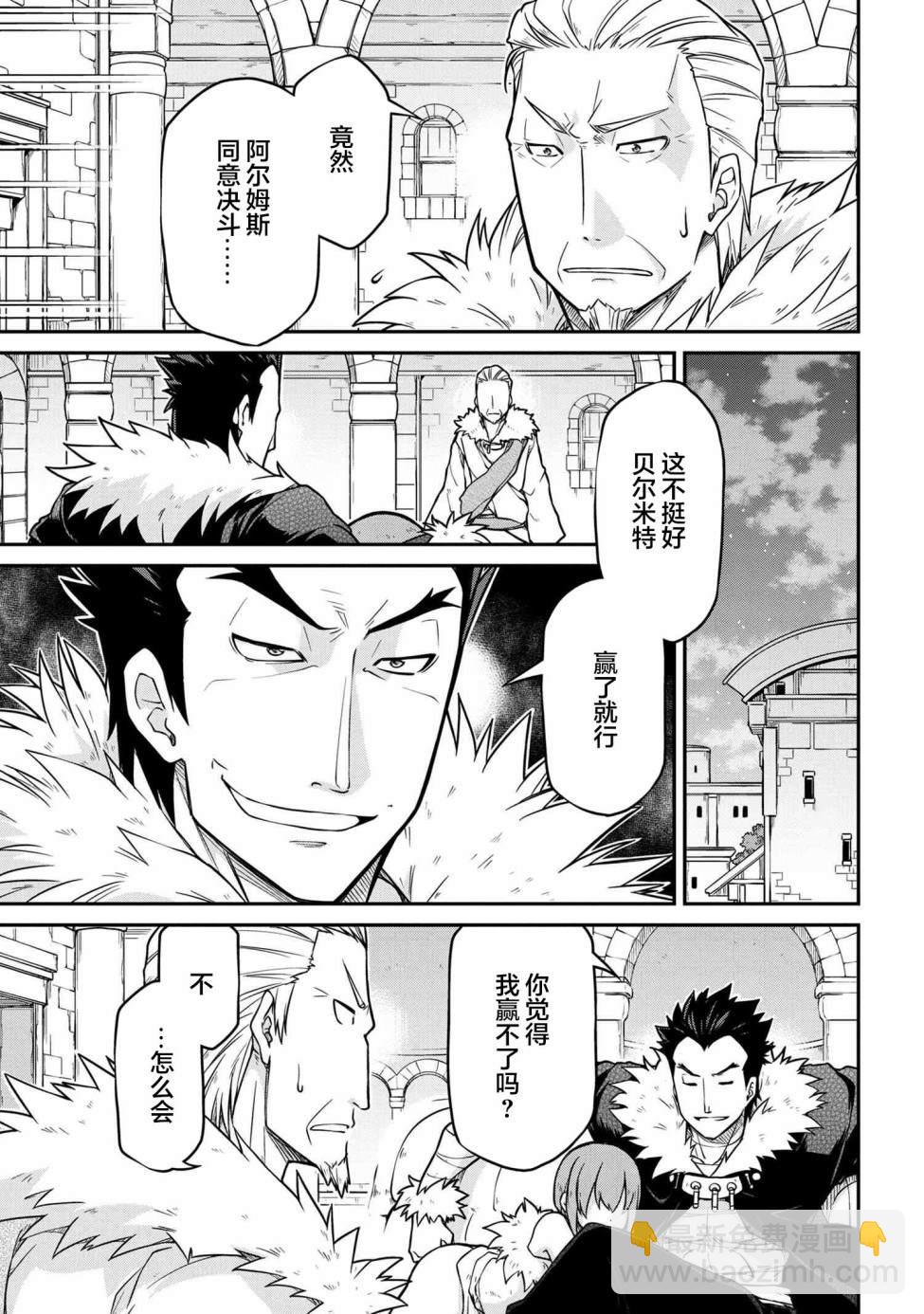 異世界建國記 - 第42.1話 - 3