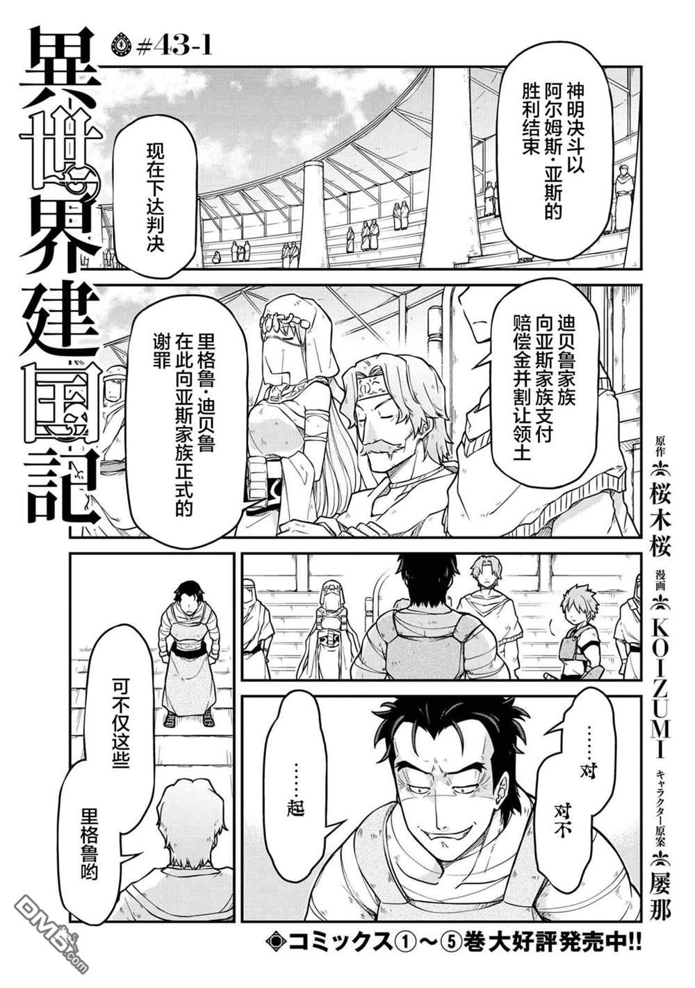 異世界建國記 - 第43.1話 - 1