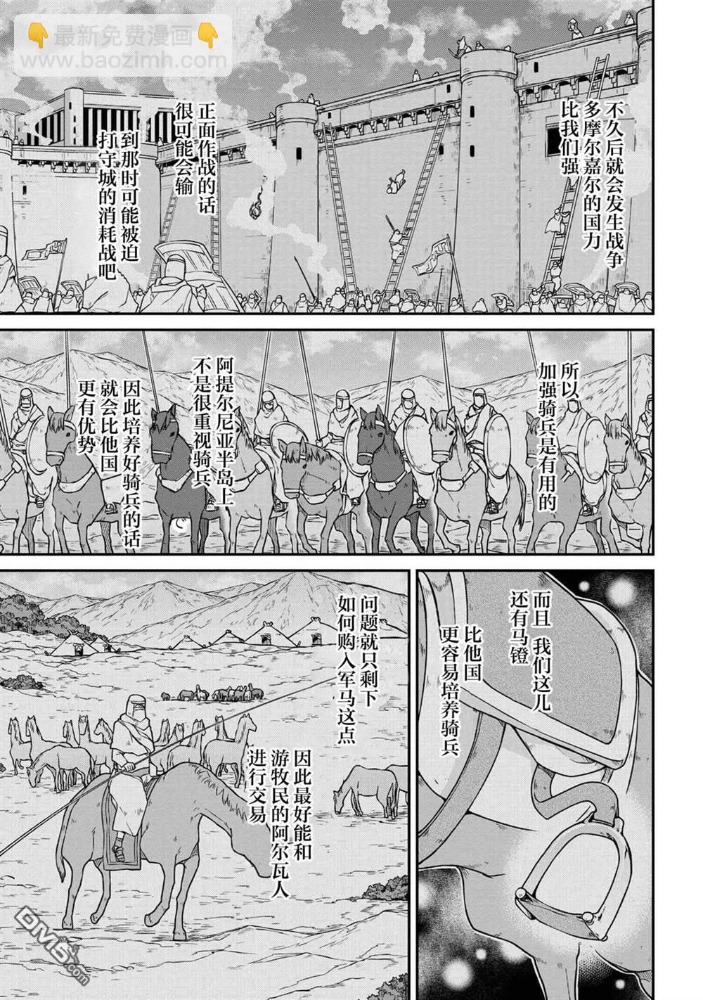 異世界建國記 - 第43.1話 - 2