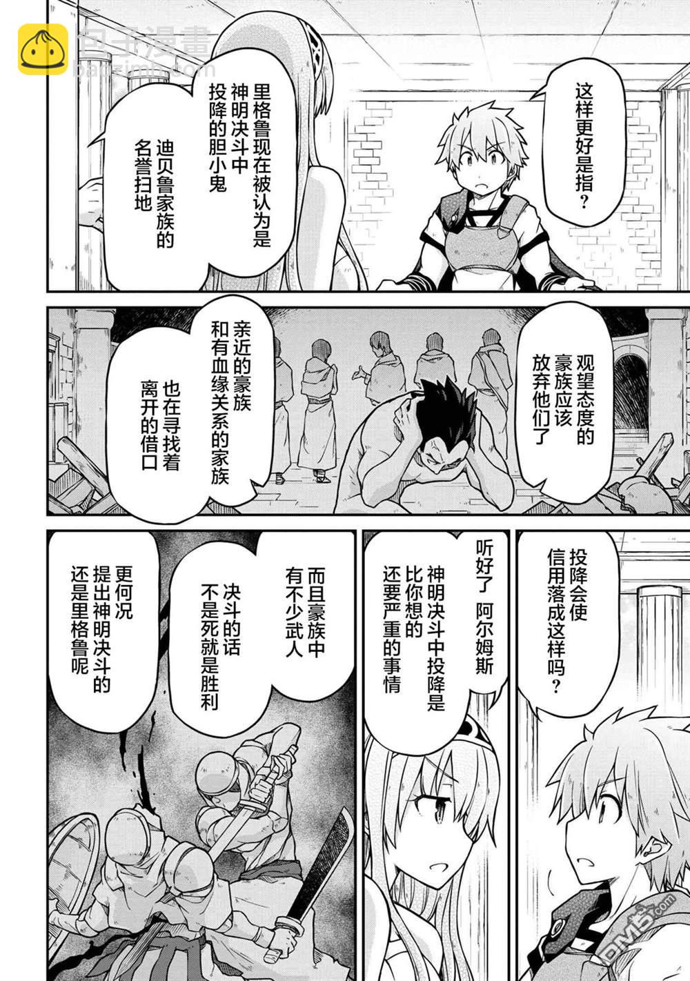 異世界建國記 - 第43.1話 - 1