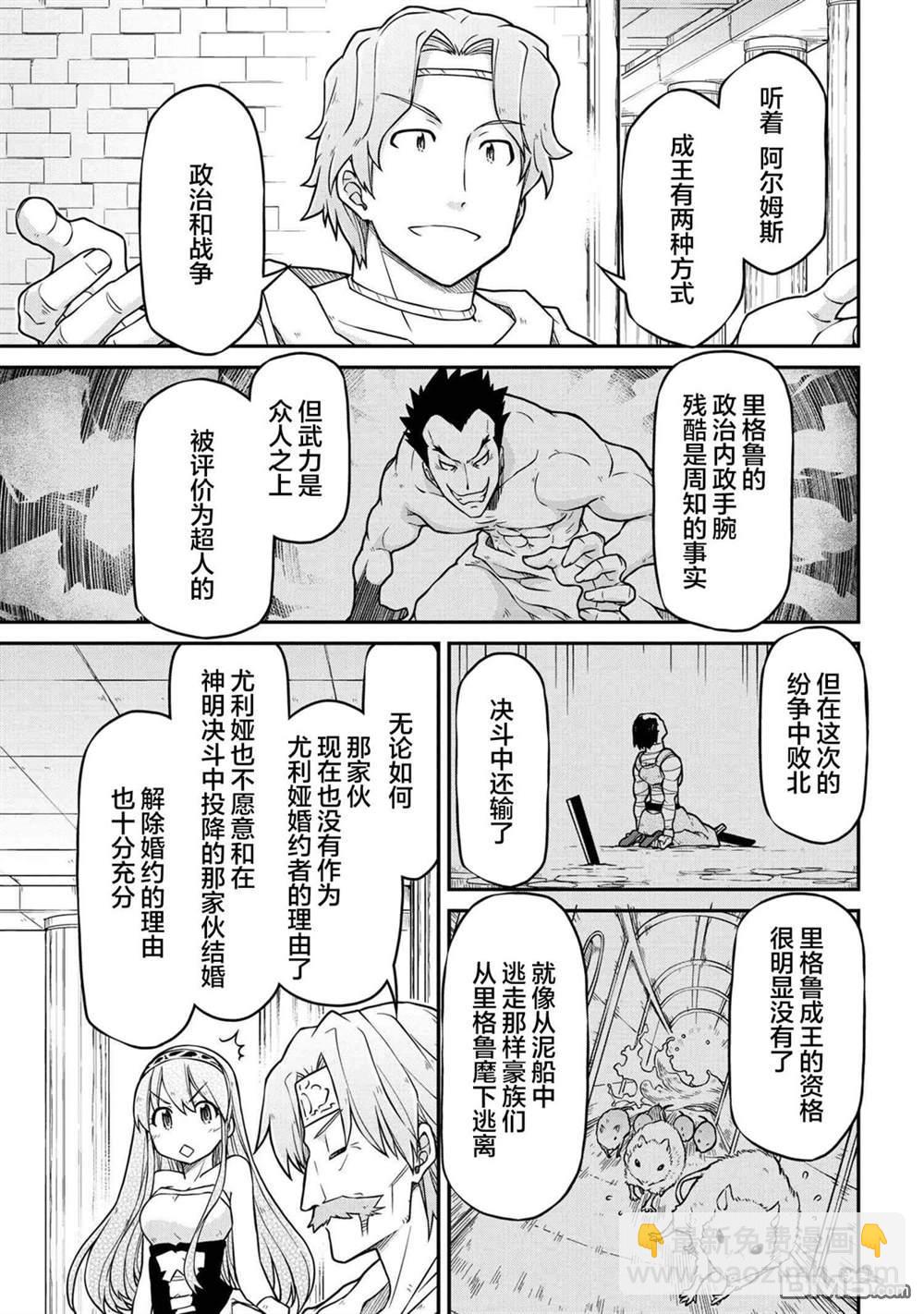 異世界建國記 - 第43.1話 - 2