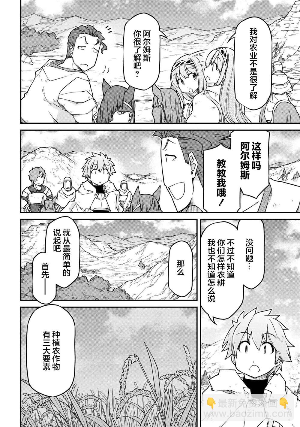 異世界建國記 - 第44話 - 5