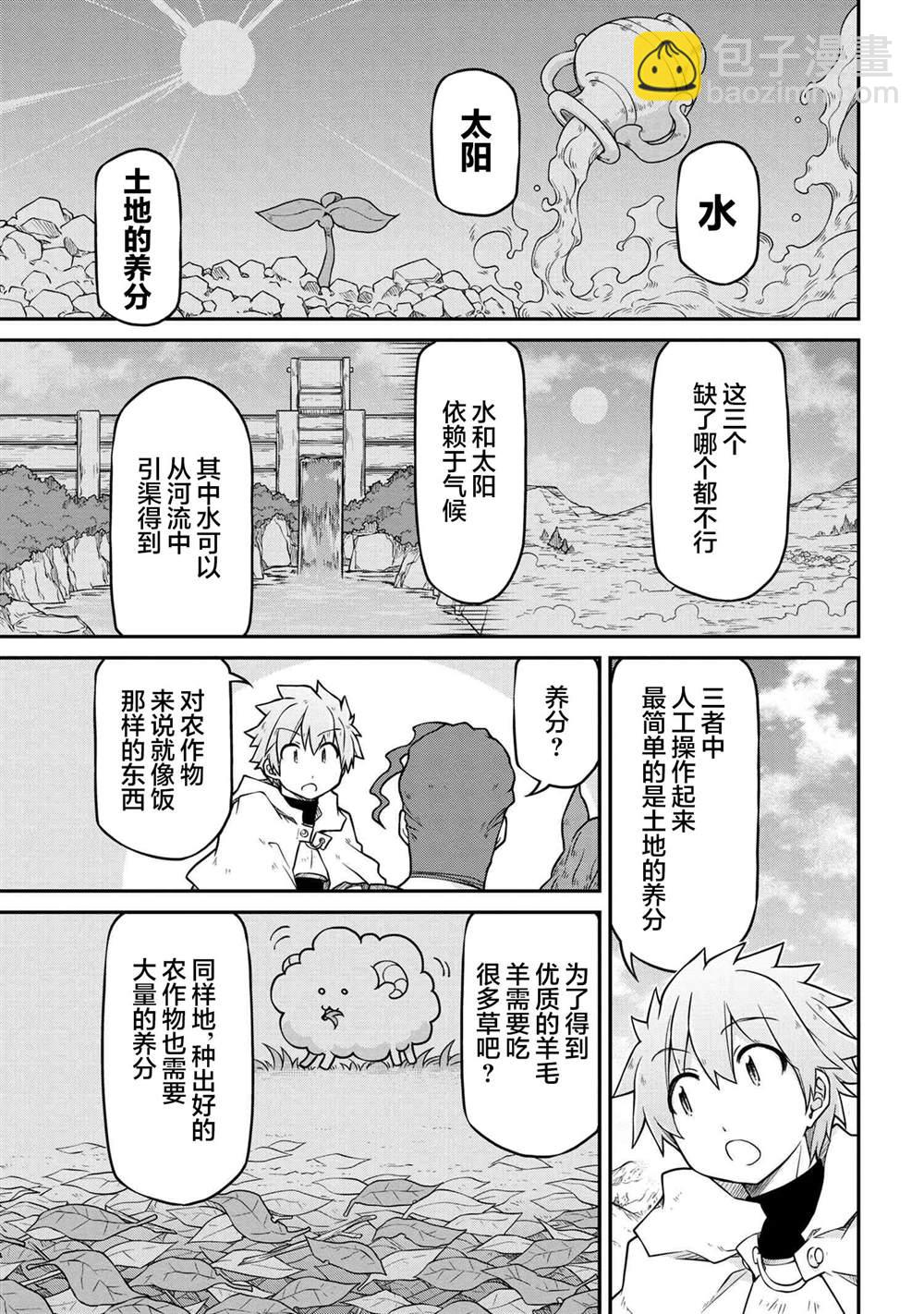 異世界建國記 - 第44話 - 1