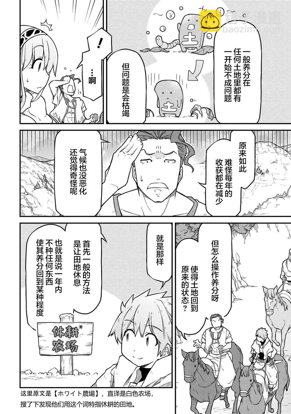 異世界建國記 - 第44話 - 2