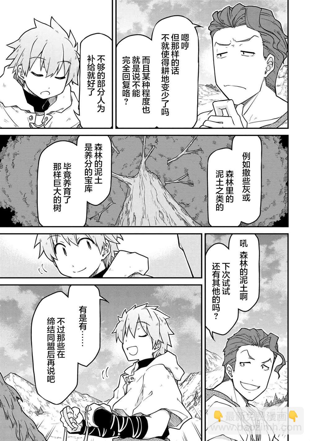 異世界建國記 - 第44話 - 3