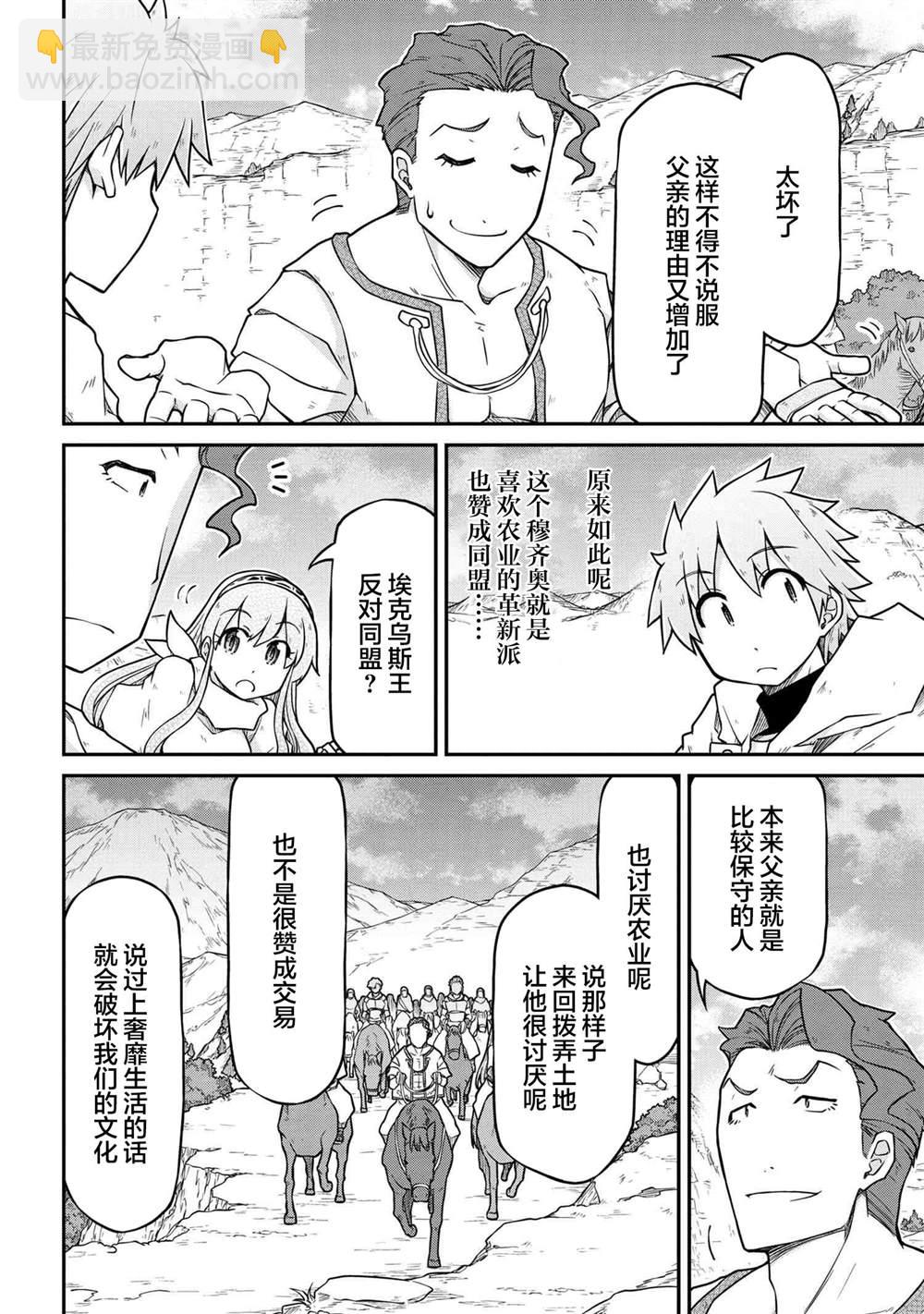 異世界建國記 - 第44話 - 4