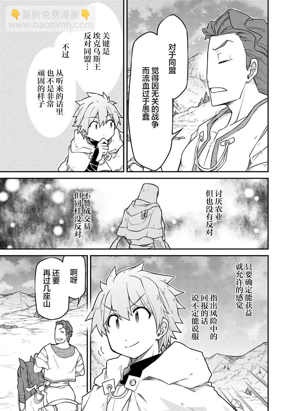 異世界建國記 - 第44話 - 5