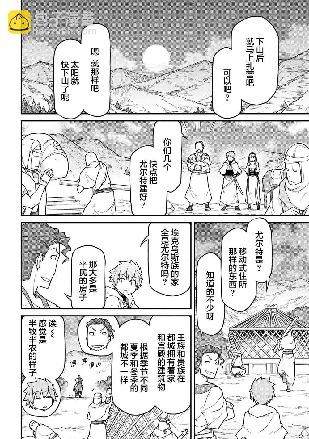 異世界建國記 - 第44話 - 1