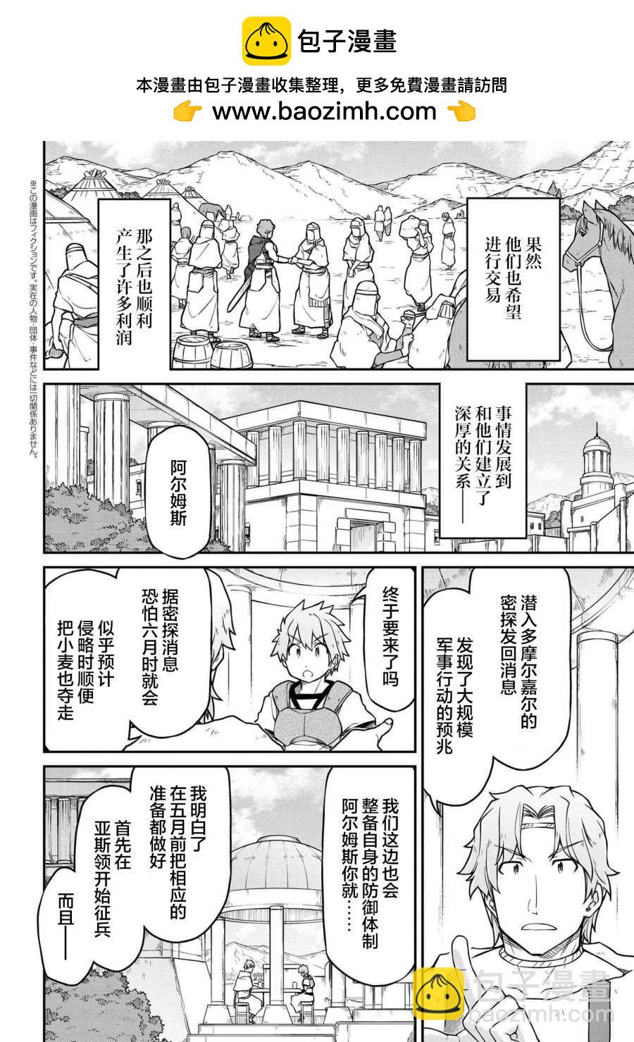 異世界建國記 - 第44話 - 2