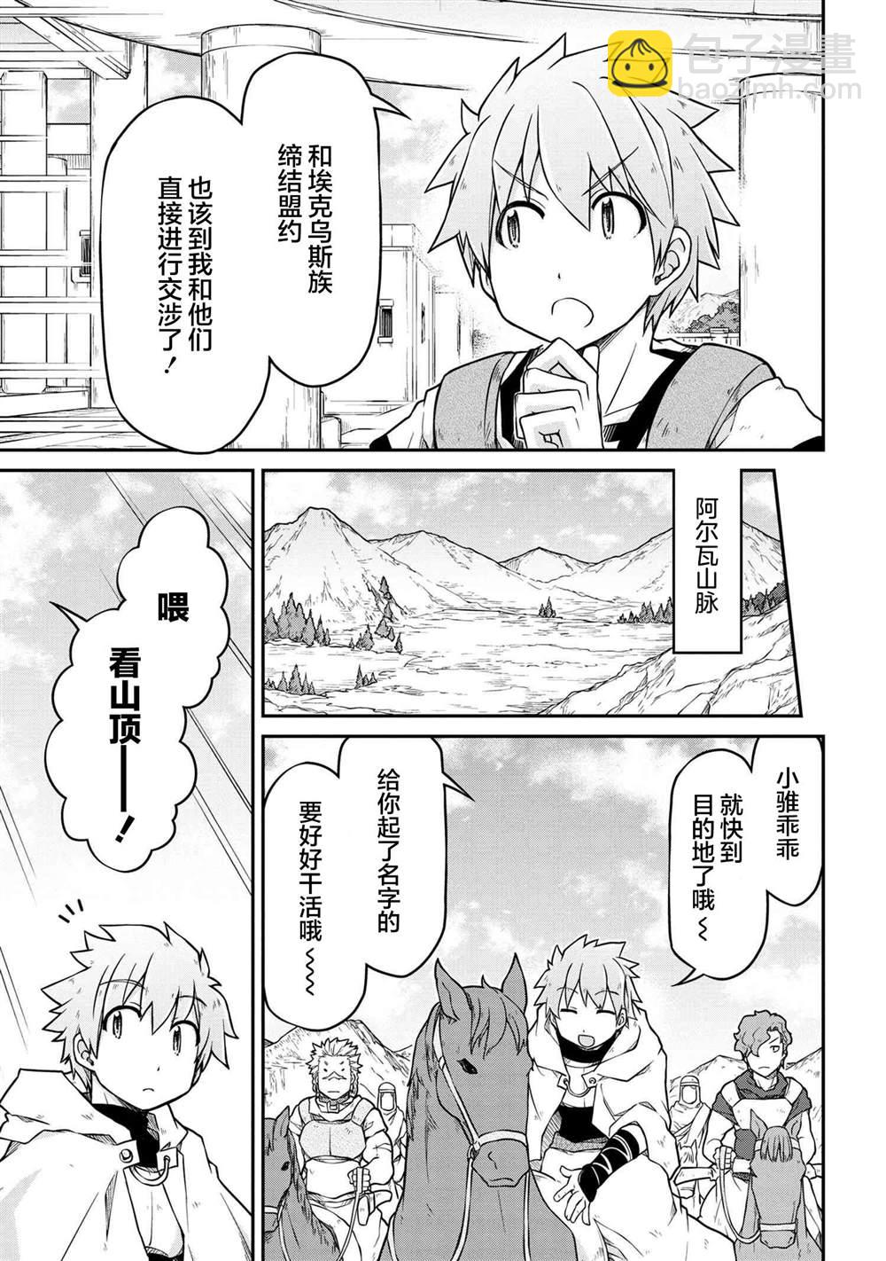 異世界建國記 - 第44話 - 3