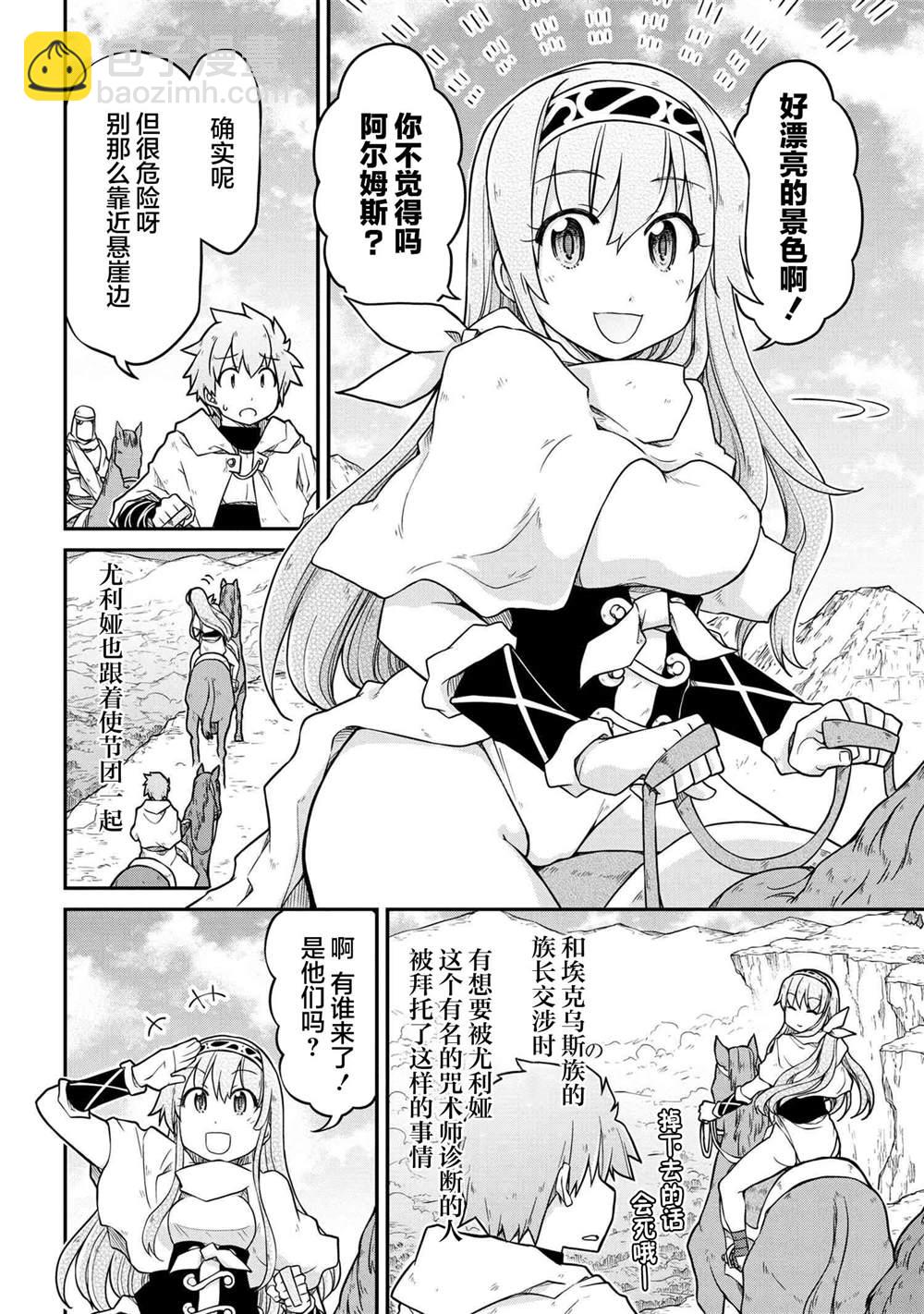 異世界建國記 - 第44話 - 4