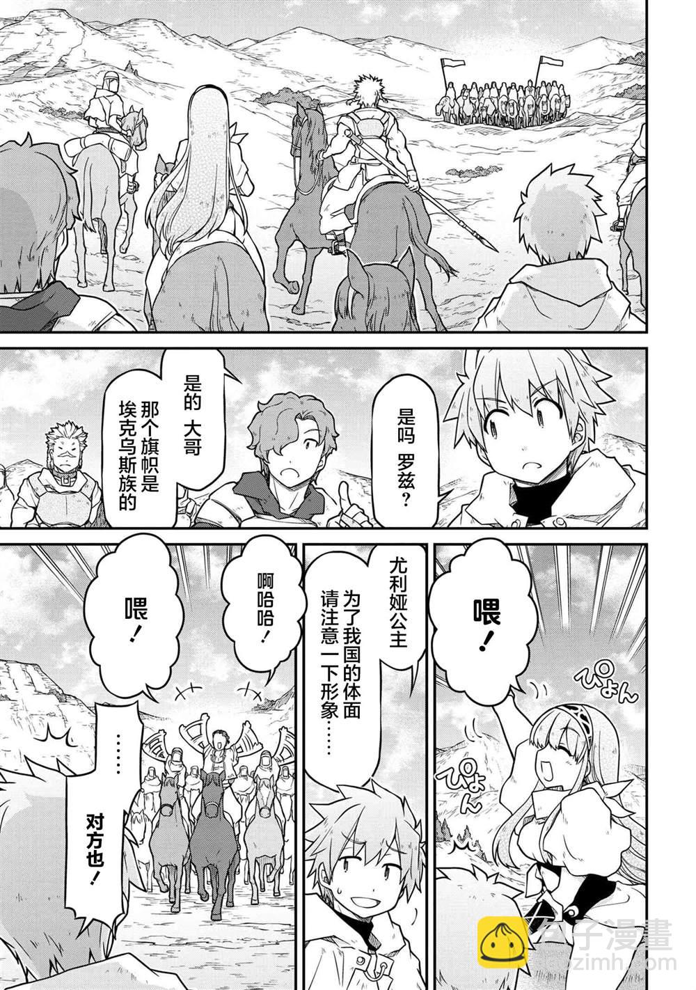 異世界建國記 - 第44話 - 5