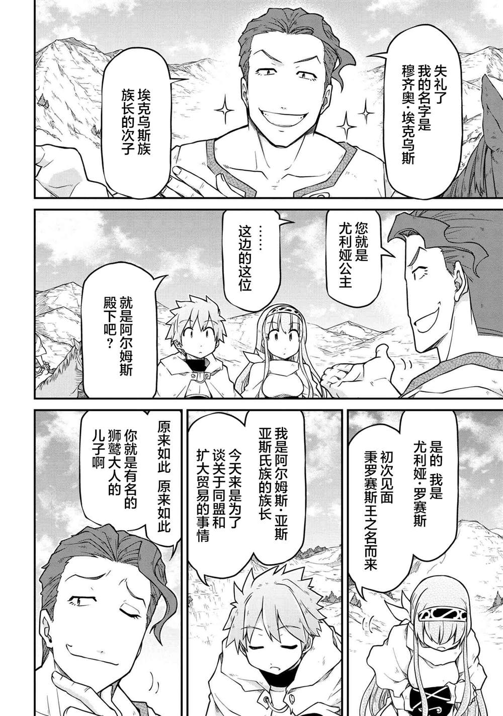 異世界建國記 - 第44話 - 1