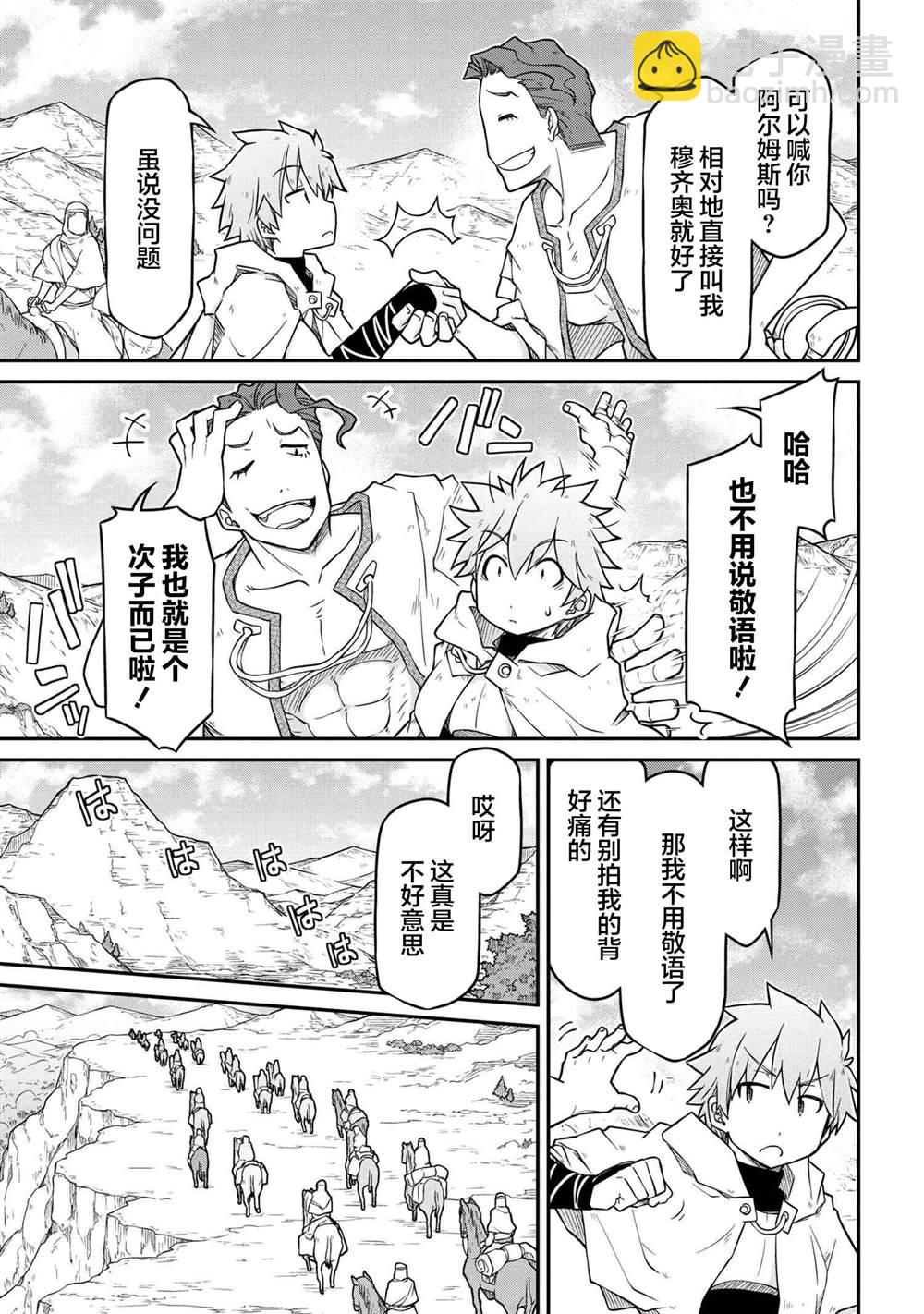 異世界建國記 - 第44話 - 2