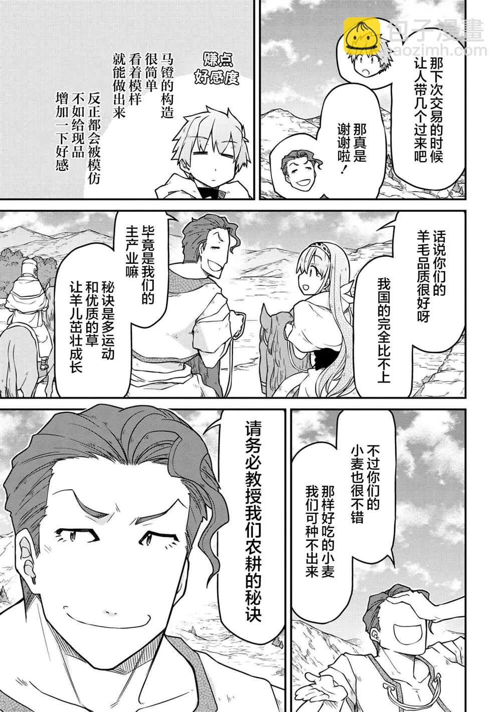 異世界建國記 - 第44話 - 4