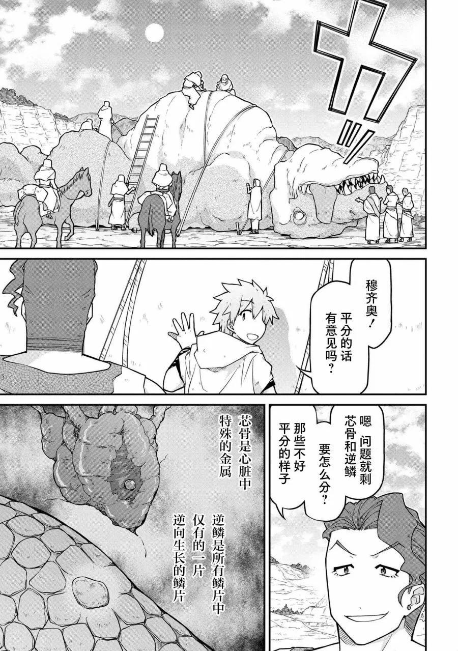 異世界建國記 - 第46話 - 1