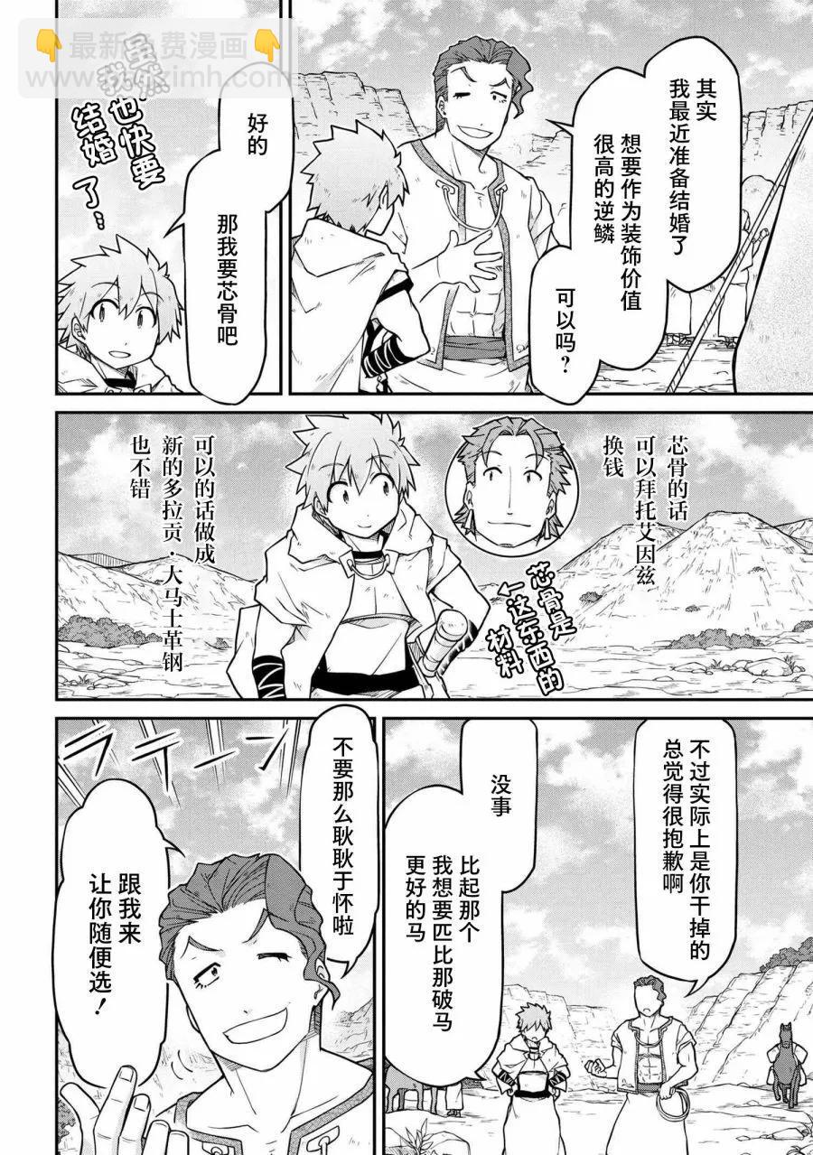 異世界建國記 - 第46話 - 2