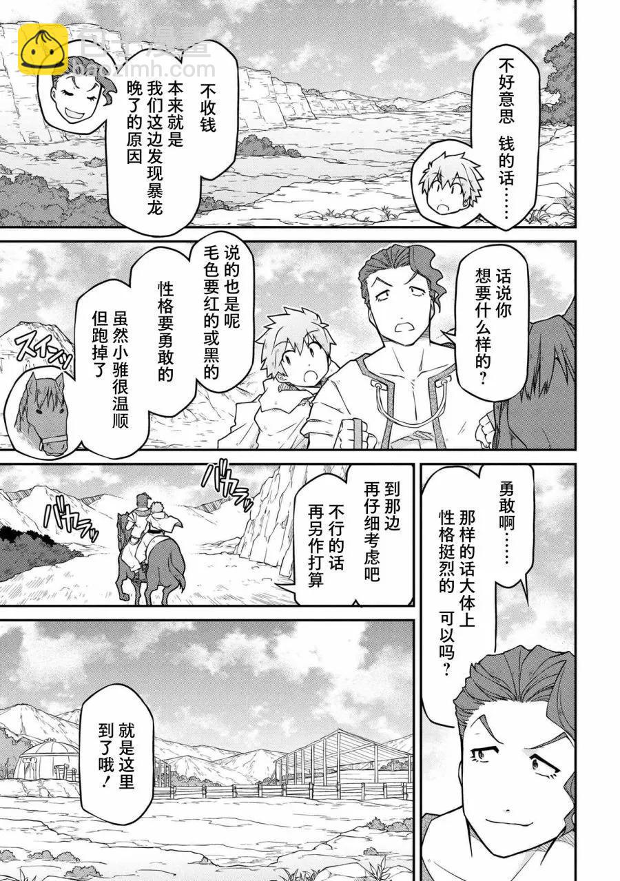 異世界建國記 - 第46話 - 3