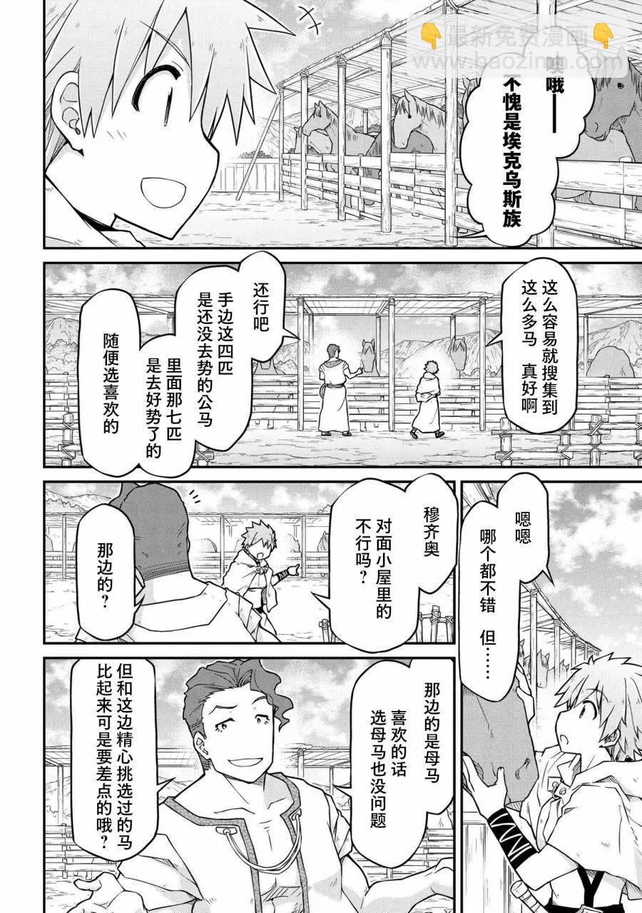 異世界建國記 - 第46話 - 4