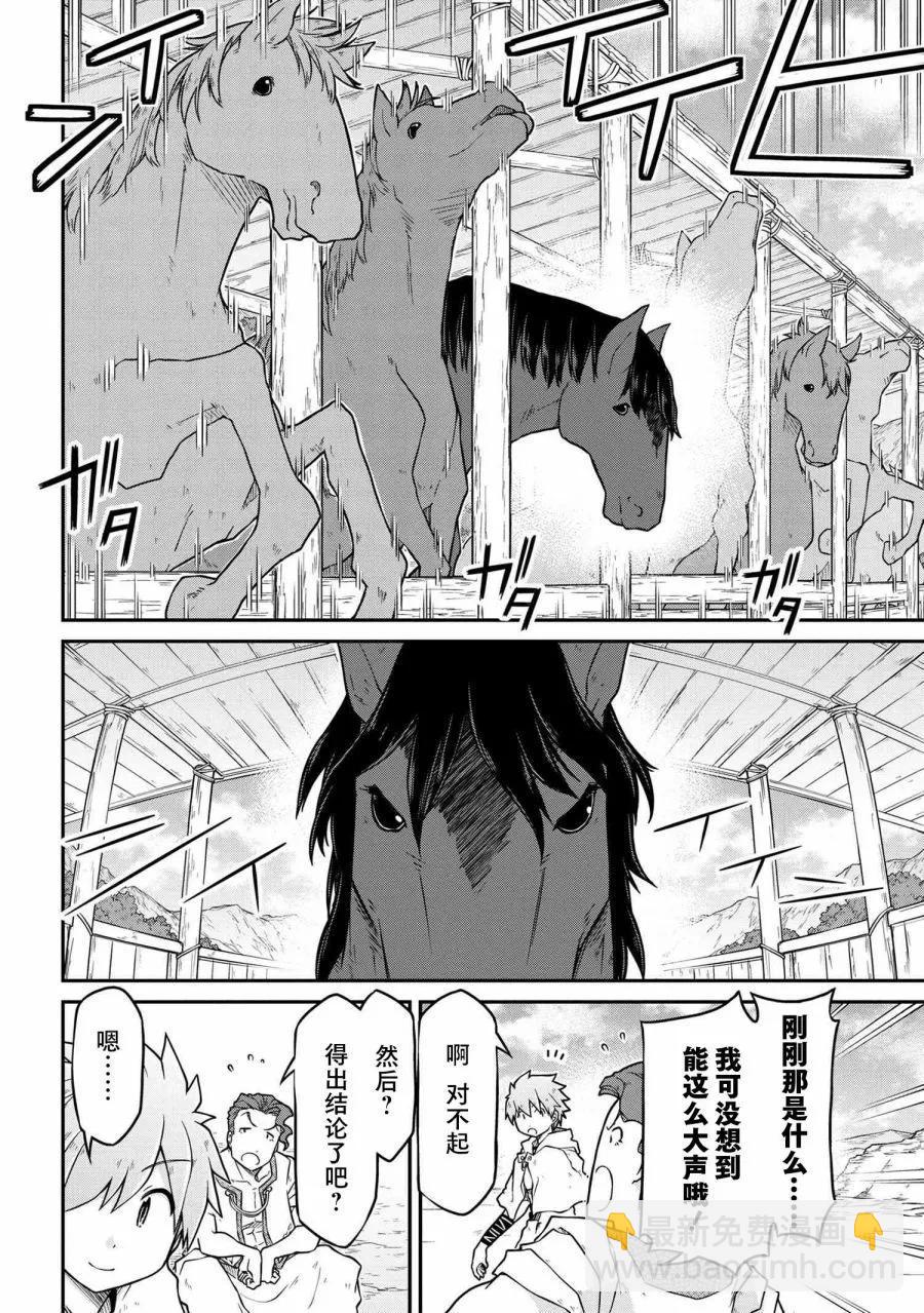 異世界建國記 - 第46話 - 1